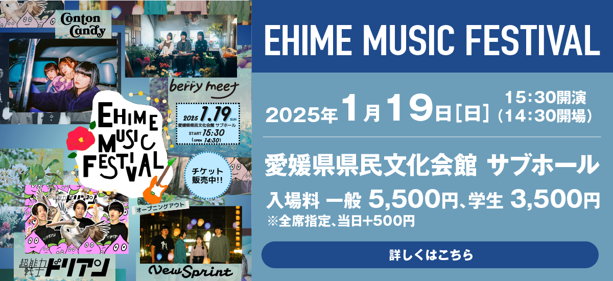 EHIME MUSIC FESTIVAL