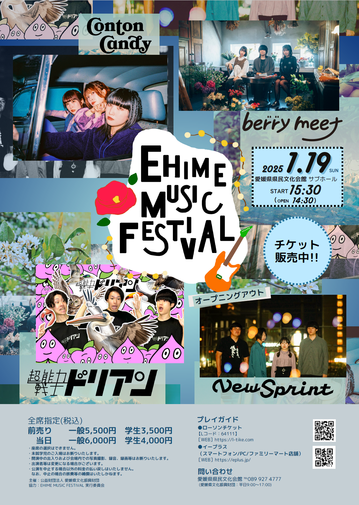 EHIME MUSIC FESTIVAL