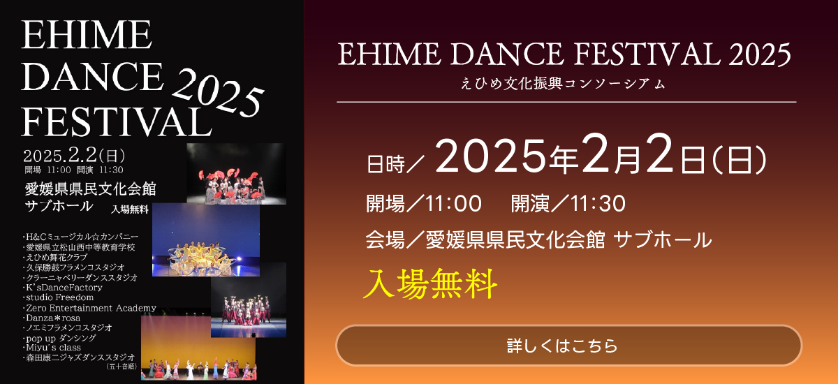 EHIME DANCE FEStIVAL