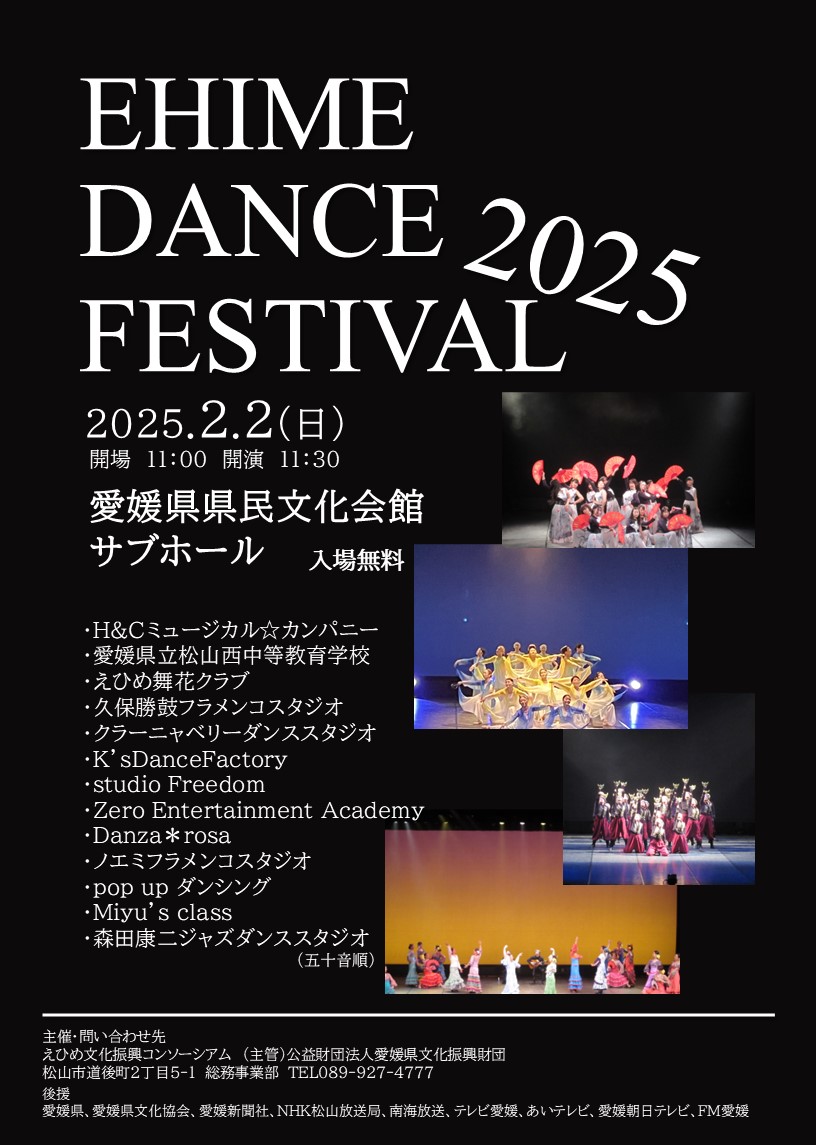 EHIME DANCE FESTIVAL 2025