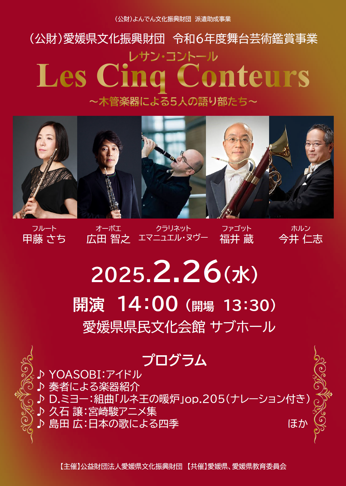 レサン・コントール(Les Cinq Conteurs)